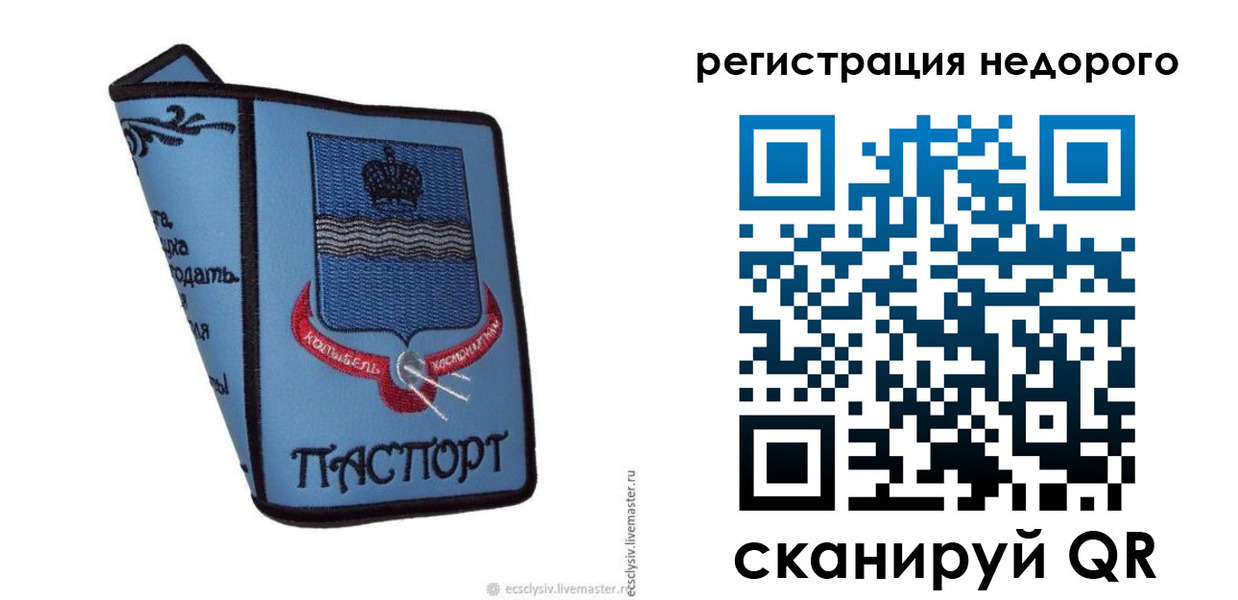прописка 2025 в Качканаре