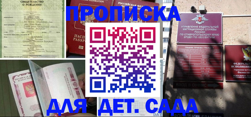 прописка для школы в Качканаре
