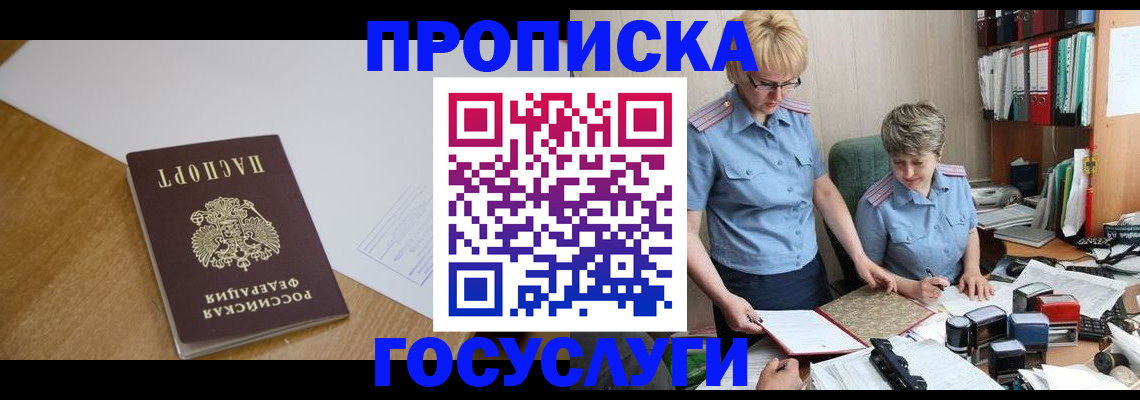 прописка штамп в Качканаре
