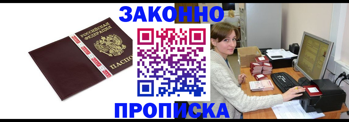 прописка штамп в Качканаре
