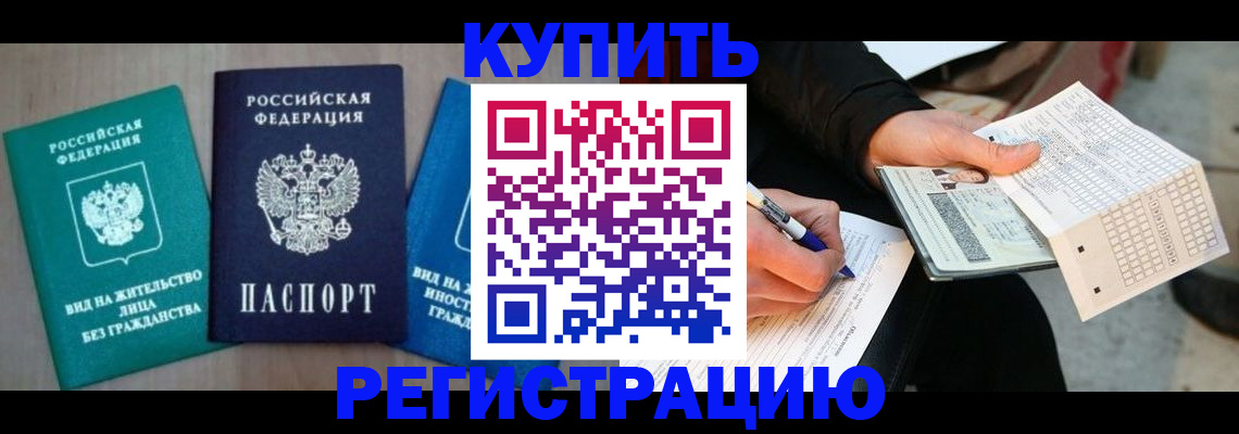 прописка для школы в Качканаре